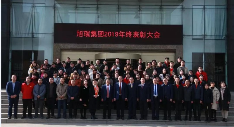 攜手共贏*再創(chuàng)輝煌——河南旭瑞集團(tuán)2019年終表彰大會(huì)圓滿落幕！