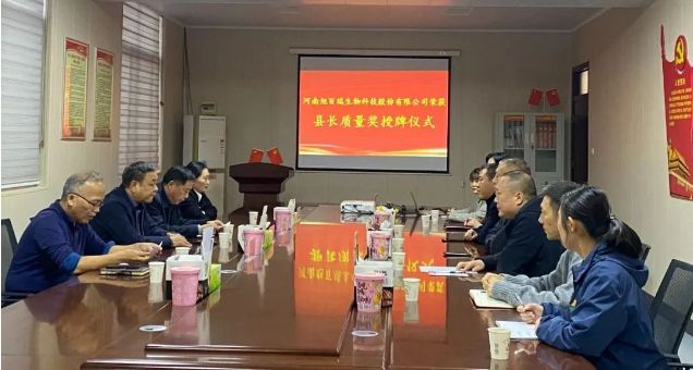 喜報！河南旭百瑞公司榮獲“武陟縣縣長質(zhì)量獎！