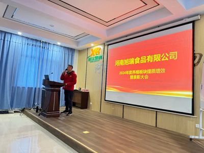 聚力提質(zhì)增效，共創(chuàng)養(yǎng)殖新篇章丨2024年旭瑞公司養(yǎng)殖系統(tǒng)提質(zhì)增效培訓(xùn)暨表彰大會(huì)順利召開(kāi)！
